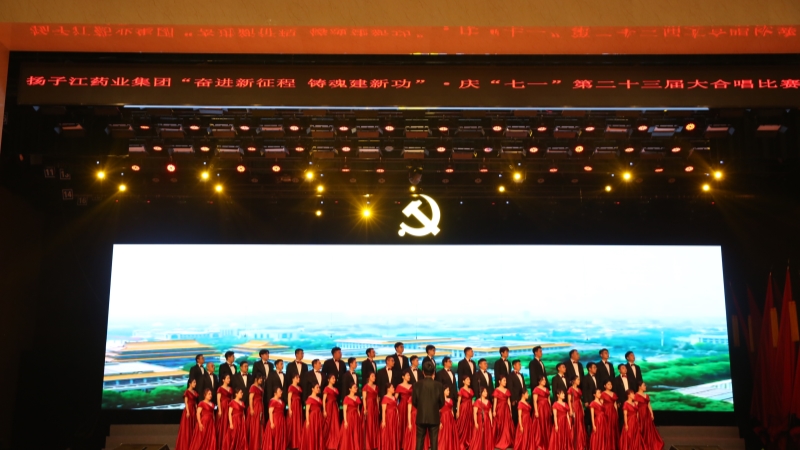 集團(tuán)第二十三屆“七一”大合唱比賽激情唱響