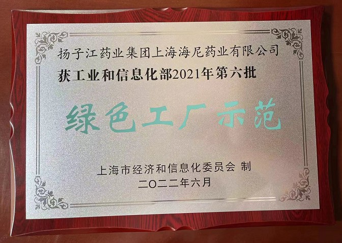 國家級(jí)綠色工廠（2022）