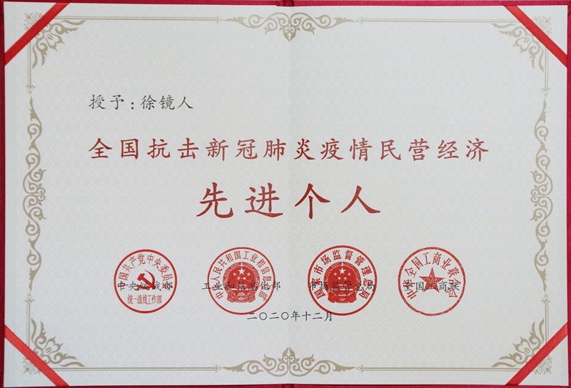 全國抗擊疫情先進(jìn)個(gè)人（2020）