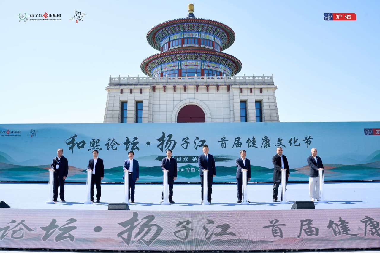 揚子江藥業集團首屆健康文化節在泰州舉行