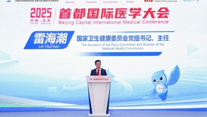 揚子江藥業(yè)集團董事長徐浩宇受邀參加首都國際醫(yī)學(xué)大會，與各界代表共話全球健康治理