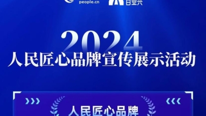 揚子江藥業集團榮膺“人民匠心品牌”獎