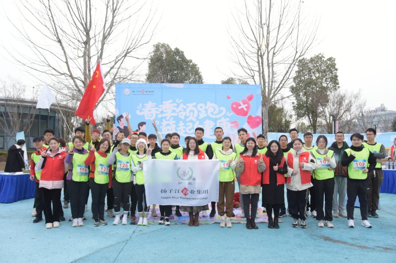 揚(yáng)子江藥業(yè)集團(tuán)“春季領(lǐng)跑  益起健康”——健康普及公益宣傳活動(dòng)順利舉辦！