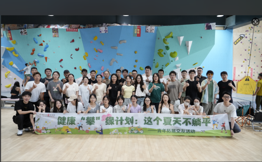 攀巖+真人CS點燃青春活力，助力青年拓展“朋友圈”